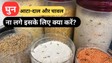 आटा-दाल और चावल में घुन लगने से रोकने के करें ये छोटा सा काम, लंबे समय तक सुरक्षित रखने में मिलेगी मदद