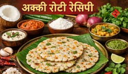 अक्की रोटी खाई है कभी, टेस्टी और हेल्दी बनाने के लिए दक्षिण भारतीय मिलाते हैं ये चीजें