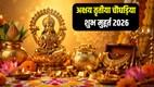 Akshaya Tritiya 2026 Akshaya Tritiya shubh muhurat