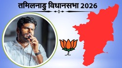 तमिलनाडु: चुनाव मैदान से दूर क्यों है बीजेपी का ‘सिंघम’? प्रत्याशियों की लिस्ट में नहीं मिली जगह 