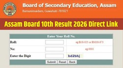 asseb.in, SEBA Assam HSLC Result 2026 Direct Link: असम बोर्ड 10वीं रिजल्ट Resultassam.nic.in पर जारी, डायरेक्ट लिंक पर रोल नंबर से मार्कशीट करें डाउनलोड