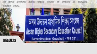 Assam HS Result 2026, Assam HS Result 2026 Date, ahsec.assam.gov.in