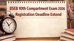 BSEB Compartment Exam 2026: बिहार बोर्ड 10वीं कंपार्टमेंट परीक्षा के लिए रजिस्ट्रेशन की लास्ट डेट आगे बढ़ी, अब 10 अप्रैल तक अप्लाई करें स्टूडेंट