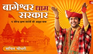 Bageshwar Dham Sarkar book review, Pandit Dhirendra Krishna Shastri biography book