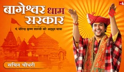 पुस्तक समीक्षा: संघर्ष, चमत्कार और अल्हड़पन: कुछ ऐसी है धीरेंद्र शास्त्री के जिंदगी की कहानी