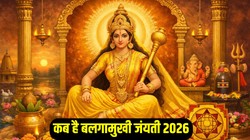 बगलामुखी जयंती कब है, जानिए तिथि, पूजा का शुभ मुहूर्त और धार्मिक महत्व