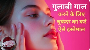 Beetroot Cheek Tint | diy-beetroot-cheek-tint-natural-glow