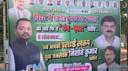 बिहार में ‘बुलडोजर बवाल’ नहीं चाहिए, CM नीतीश के बेटे निशांत को मुख्यमंत्री बनाने की मांग, सड़कों पर लगाए पोस्टर