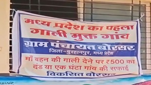 Burhanpur, Borsar Village, Swear-Free Village, Gram Panchayat