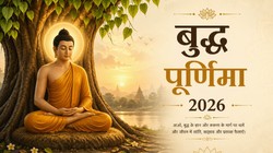 1 मई को बुद्ध पूर्णिमा, जानें शुभ मुहूर्त, नियम, दान और धार्मिक महत्व