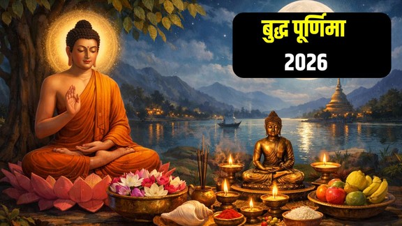 Budh Purnima 2026 date, kab hai Budh Purnima