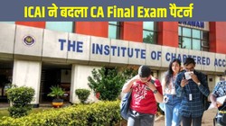CA Final Exam New Pattern: ICAI ने बदला सीए फाइनल एग्जाम पैटर्न, अब साल में सिर्फ 2 बार होगी परीक्षा, जानें क्या है कारण