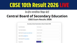 cbse.gov.in, CBSE 10th Result 2026 LIVE: सीबीएसई 10वीं रिजल्ट होने वाला है जारी, चेक करें डिजिलॉकर की लेटेस्ट अपडेट और नतीजों की जरूरी जानकारी