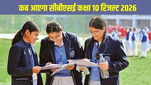 CBSE 10th Result 2026, CBSE Result Date 2026, CBSE Board Result