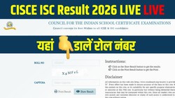 ISC 12th Result 2026 (OUT) LIVE: आईएससी 12वीं का रिजल्ट जारी, cisce.org और results.cisce.org पर चेक करें परिणाम