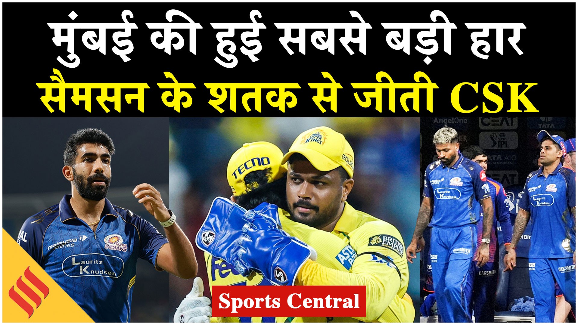 MI vs CSK Highlights: मुंबई की हुई सबसे बड़ी हार, सैमसन के शतक से जीती चेन्नई