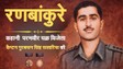 पढ़िए परमवीर चक्र विजेता कैप्टन गुरबचन सिंह सलारिया की कहानी, दिल्ली से 6000 KM दूर दिया सर्वोच्च बलिदान