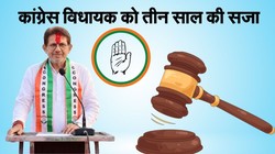 कांग्रेस विधायक राजेंद्र भारती को तीन साल की सजा, कोर्ट ने एक लाख रुपये जुर्माना भी लगाया