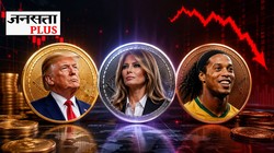 Donald Trump से Ronaldinho तक: इन मशहूर हस्तियों ने लॉन्च किए अपने क्रिप्टो टोकन, अब किस हाल में हैं ये कॉइन? | क्रिप्टो की पाठशाला