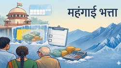 DA Hike 2026: 1.2 करोड़ से ज्यादा कर्मचारियों-पेंशनभोगियों को इंतजार, 58% पर डीए बरकरार, कब हो सकता है ऐलान?