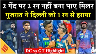 DC vs GT Highlight: 2 गेंद पर 2 रन नहीं बना पाए मिलर, गुजरात ने दिल्ली को 1 रन से हराया