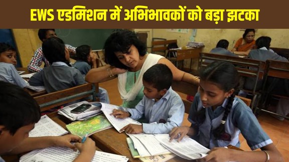 Delhi High Court RTE verdict, EWS admission case, RTE Act news, Delhi school admission news