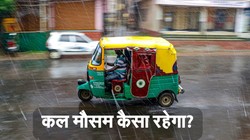 Delhi NCR Weather: दिल्ली में बारिश, गाजियाबाद में ओले भी गिरे, जानिए कल मौसम कैसा रहेगा