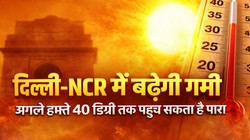 दिल्ली-एनसीआर में बढ़ेगी गर्मी, अगले हफ्ते 40 डिग्री तक पहुंच सकता है पारा