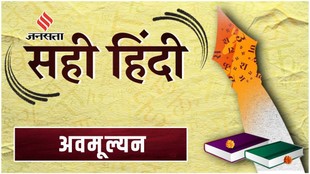 Meaning of Avamoolyan, Definition of the term 'Avamoolyan', What is Avamoolyan?