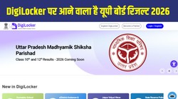 UP Board Result 2026: DigiLocker ने किया कंफर्म, जल्द जारी होंगे यूपी बोर्ड 10वीं-12वीं रिजल्ट, जानें कहां और कैसे करें चेक