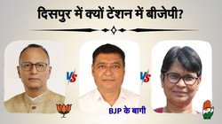 बीजेपी के बागी ने दिसपुर के मुकाबले को बनाया कठिन, प्रद्युत बोरदोलोई की बढ़ाई चिंता