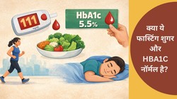 फास्टिंग ब्लड शुगर 111 mg/dL और HbA1c 5.5% है तो क्या ये नॉर्मल है? डॉक्टर से जानिए
