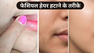 How-to-remove-facial-hair-naturally | Anchahe baal kaise hataye gharelu upay | Face ke baal kaise hataye cream