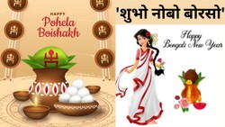 Happy Poila Boishakh 2026 Wishes: बंगाली नववर्ष के नववर्ष के पहले दिन पोइला बैसाख की शुभकामनाएं देने के लिए चुनें संदेश