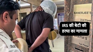 IRS News, IRS Daughter News, IRS Daughter News in Hindi