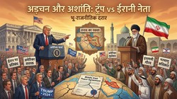 ‘सरेंडर’ बनाम ‘सुपरपावर’: युद्ध के बीच सियासत, विदेश नीति से चुनाव तक किसका सच भारी