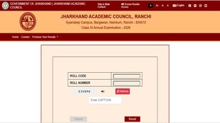 Jharkhand Exam Result 2026, JAC 11th Result 2026, 11th Class Result 2026, JHARKHAND ACADEMIC COUNCIL