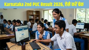 Karnataka 2nd PUC Result 2026, KSEAB PUC Result 2026, Karnataka Board 12th Result 2026, PUC II Result 2026 Karnataka, karresults.nic.in result, kseab result 2026