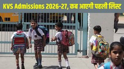 KVS Admissions 2026-27: केवीएस बालवाटिका और कक्षा 1 प्रवेश के लिए 8 और 9 अप्रैल को जारी होगी पहली प्रोविजनल लिस्ट, यहां जानें जरूरी तारीखें और अन्य जरूरी डिटेल