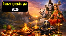 वैशाख बुध प्रदोष व्रत पर बन रहा इंद्र योग, जानिए तिथि, पूजा का शुभ मुहूर्त, मंत्र और आरती