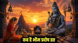 Kab Hai Pradosh Vrat 2026, Bhaum Pradosh Vrat 2026