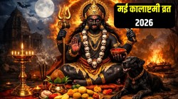 09 या 10 मई कब है कालाष्टमी व्रत, जानिए तिथि, पूजा का शुभ मुहूर्त और धार्मिक महत्व