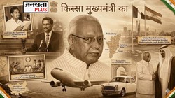 किस्सा मुख्यमंत्री का : छोटे राज्य के मुखिया से सऊदी अरब के राजदूत तक | खामोश CM ने हर भूमिका में छोड़ी छाप