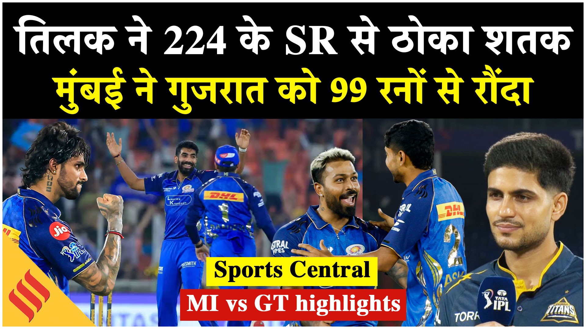 MI vs GT highlights: तिलक वर्मा ने 224 के SR से ठोका शतक, मुंबई ने गुजरात को 99 रनों से रौंदा