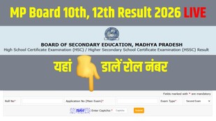 Madhya Pradesh Board Result 2026 live, MP Board Topper list 2026, MP Board Result link, mpbse.mponline.gov.in, mpbse.nic.in, mpresults.nic.in