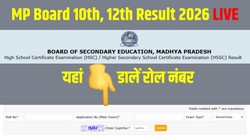 mpbse.nic.in, MP Board Result 2026 LIVE: result.mponline.gov.in पर जारी हो रहा एमपी बोर्ड 10वीं, 12वीं रिजल्ट, Direct Link से डाउनलोड करें मार्कशीट