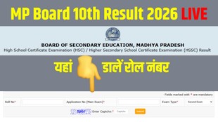 MP Board 10th Topper 2026, MP Board 10th Result Topper 2026, mpbse.mponline.gov.in, mpbse.nic.in, mpresults.nic.in
