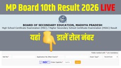 MP Board 10th Result 2026 LIVE: एमपी बोर्ड 10वीं रिजल्ट mpbse.nic.in पर आज होगा जारी, Direct Link से ऐसे चेक करें मार्कशीट