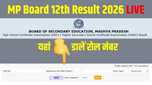 MP Board 12th Topper 2026, MP Board 12th Result Topper 2026, mpbse.mponline.gov.in, mpbse.nic.in, mpresults.nic.in