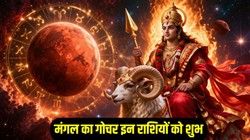 11 मई से सिंह, कर्क और कन्या राशि वालों के जीवन में पड़ सकता है सकारात्मक प्रभाव, ग्रहों के सेनापति मंगल करेंगे स्वराशि मेष में गोचर